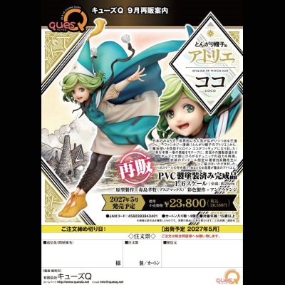 QUES Q -- L'ATELIER DES SORCIERS -- COCO 1/6